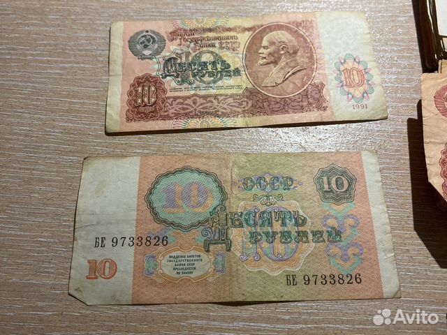 10 рублей СССР 1961 и 1991г