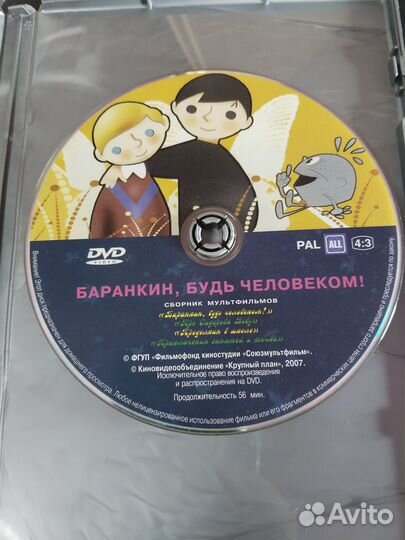 Баранкин, будь человеком DVD 2007 Союзмультфильм л