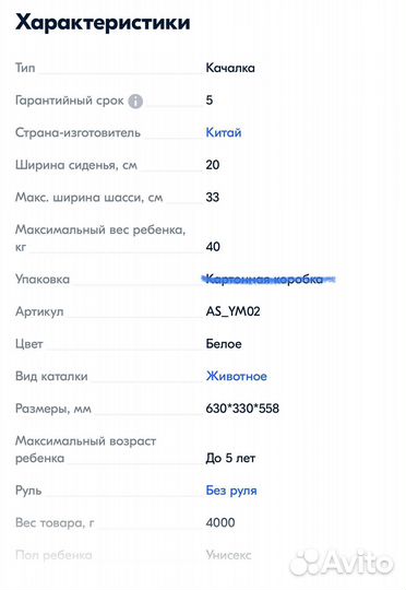 Альпака качалка