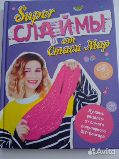 Слаймы лизуны от Стаси Мар