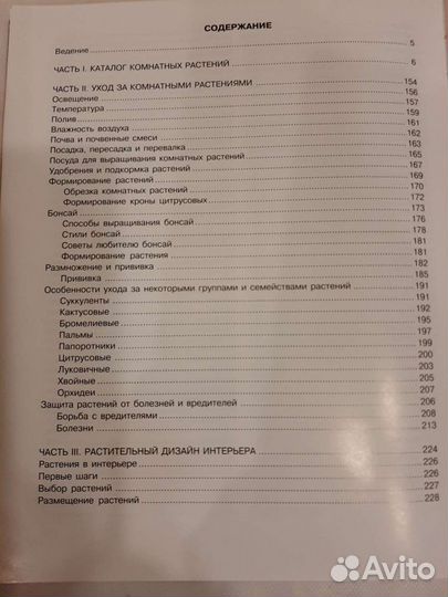 Книга о комнатных растениях