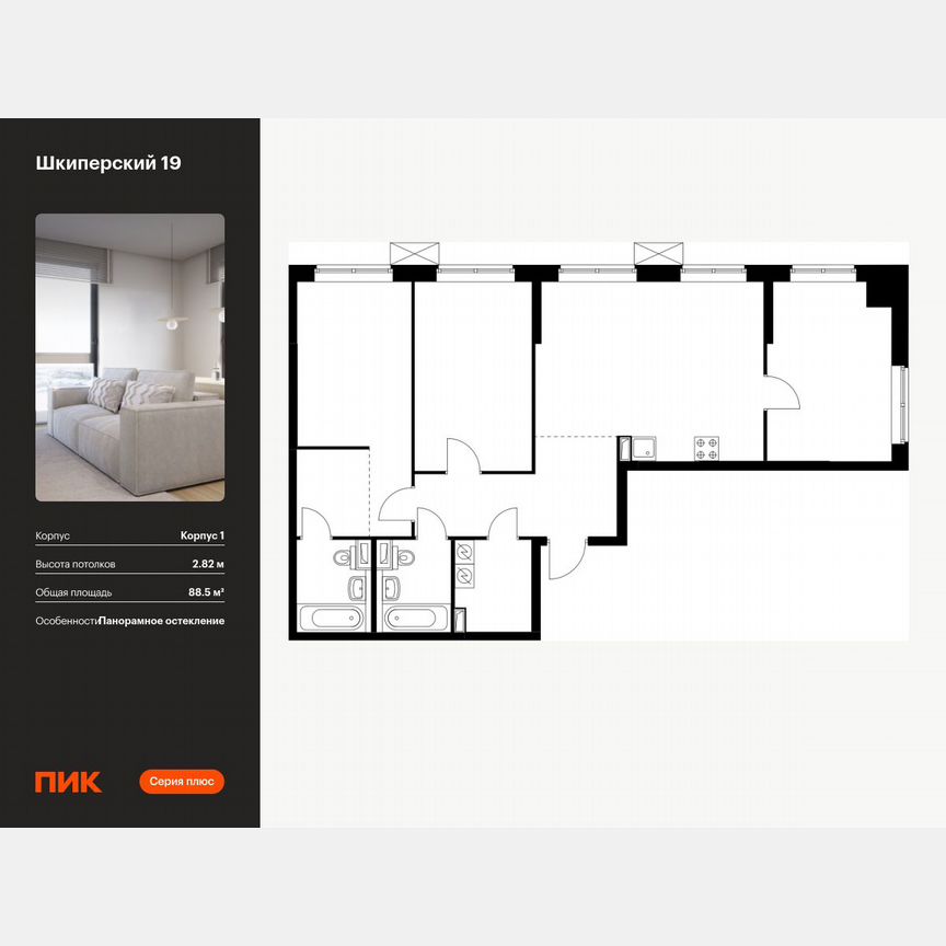 3-к. квартира, 88,5 м², 2/12 эт.