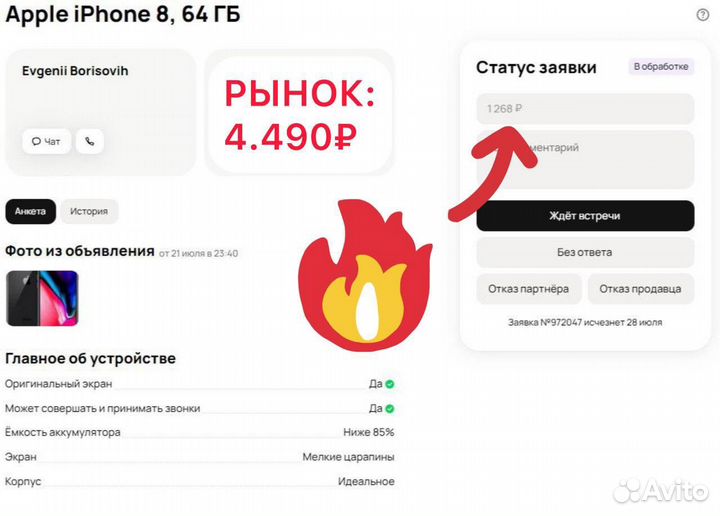 Бизнес по перепродаже б/у телефонов. Выкуп iPhone