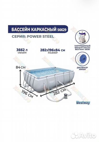 Каркасный бассейн bestway 282x196x84 см, новый
