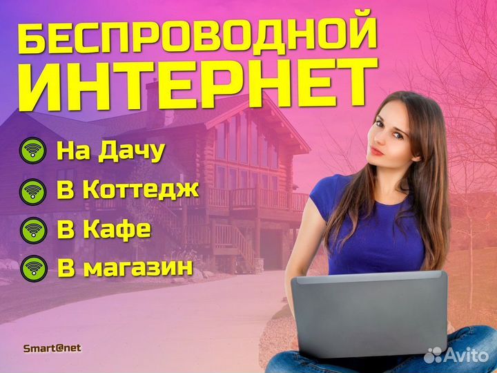Оборудование для интернета в частный дом / для биз