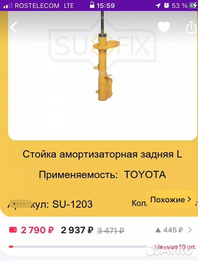 Задние стойки Toyta corolla E100