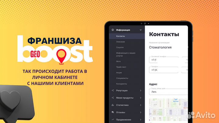 Франшиза GeoBoost продвижение на геосервисах