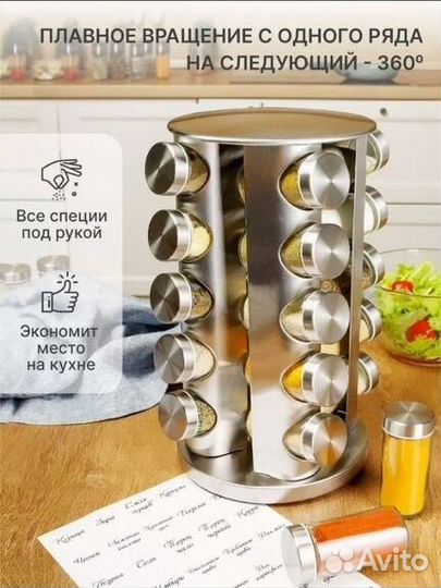 Подставка для специй