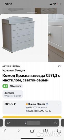 Комод детский