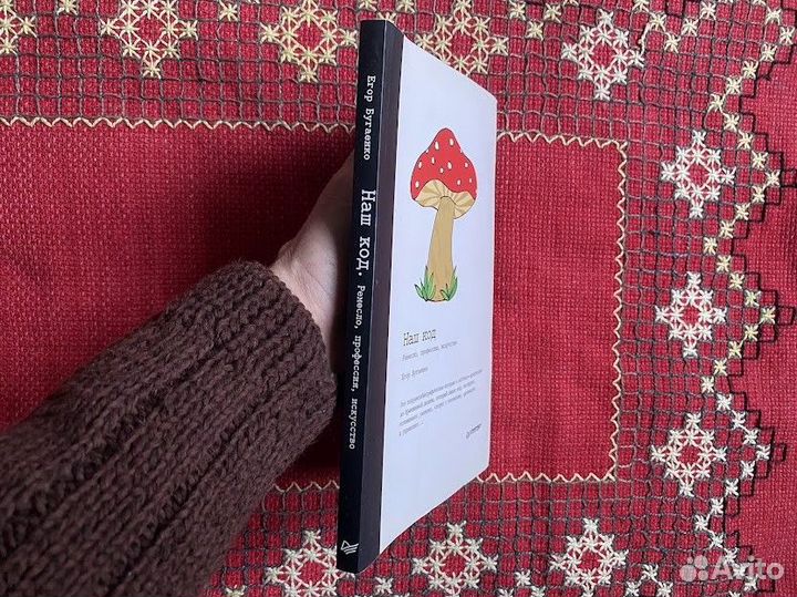 Наш код. Ремесло, профессия, искусство. Бугаенко