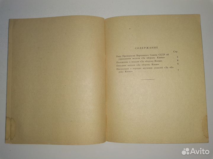 Брошюра «Указ пвс СССР от 21.06.1961 г. «Об учрежд