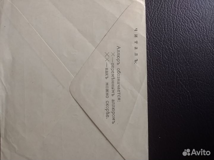 Старинный конверт издание В.А.Березовскаго