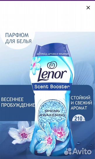 Кондиционер для белья