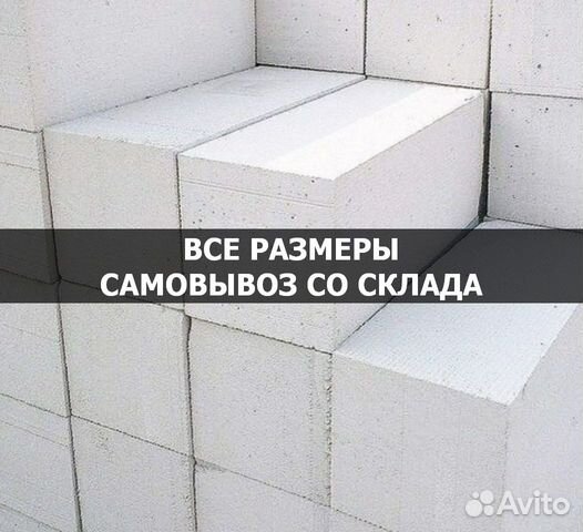 блоки газосиликатные перегородочные размеры