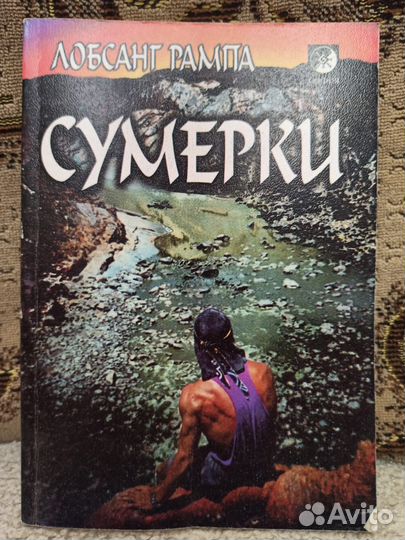 Лобсанг Рампа