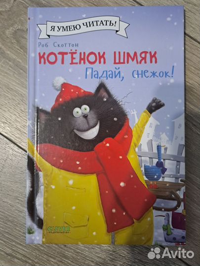 Детские книги Котёнок Шмяк