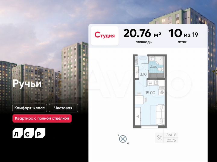 Квартира-студия, 20,8 м², 10/19 эт.