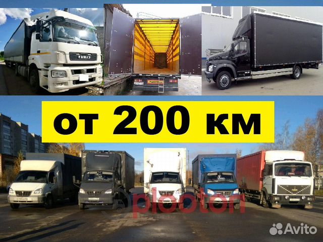 Грузоперевозки и переезды газель фура межгород