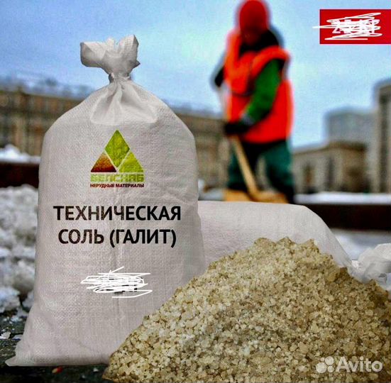 Соль техническая в мешках 50 кг