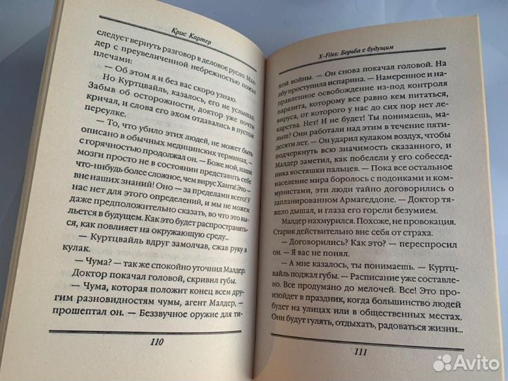 Книга Секретные материалы. Боьба с будущим