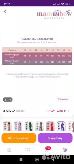 Костюм для беременных 50 52