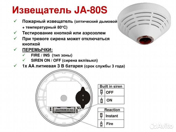 Jablotron JA-80S Беспроводной извещатель пожарный