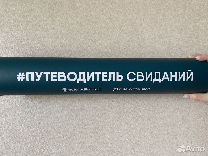 Путеводитель свиданий