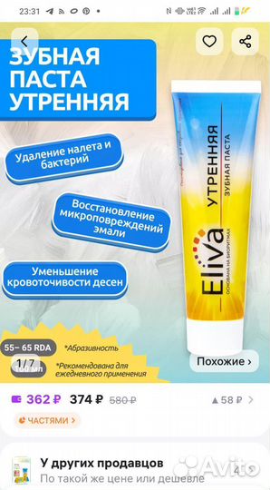 Зубная паста