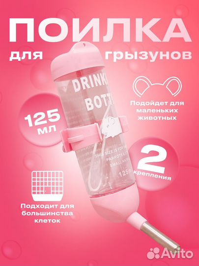 Поилка для грызунов