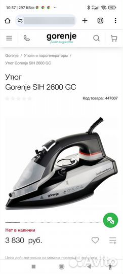 Утюг gorenje