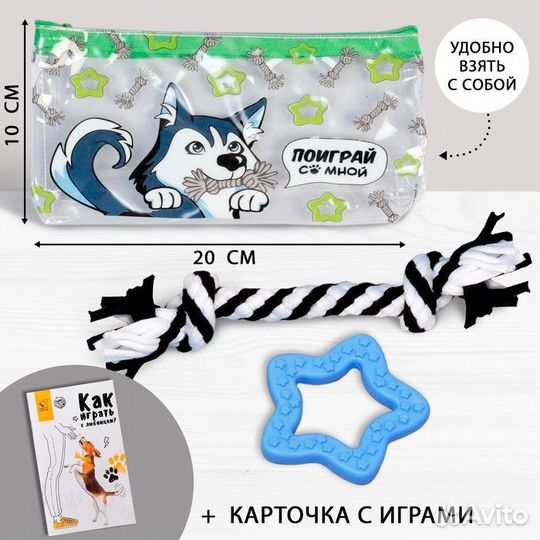 Набор игрушек для собак