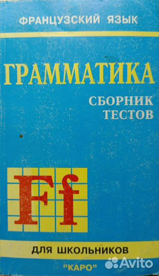Комплект учебников и дисков по французскому языку