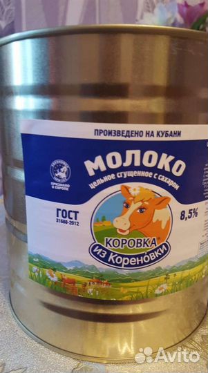 Сгущенка