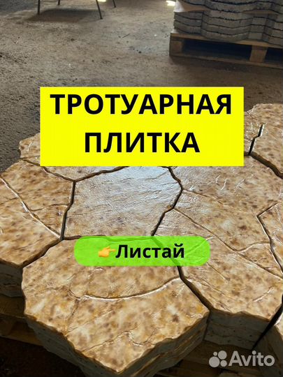 Тротуарная плитка