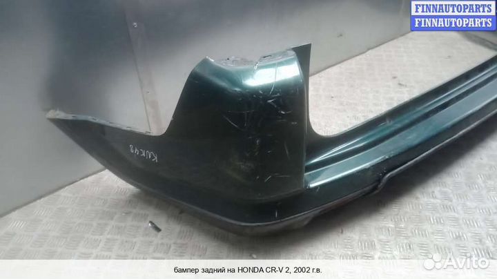 Бампер задний зад Honda CR-V II (RD ), 2002 2.0 Бензин