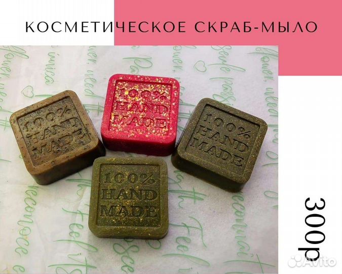 Косметическое мыло ручной работы