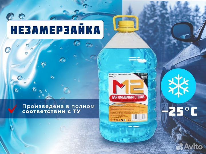 Омывайка оптом -20С