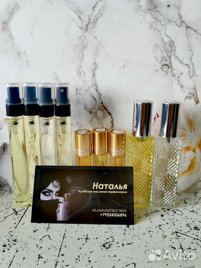 Масляные духи