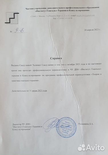 Психотерапевт