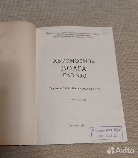 1988 Волга газ 3102 руководство по эксплуатации