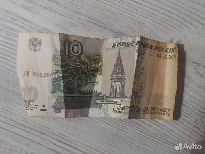 Купюра в 10 р/б 1997