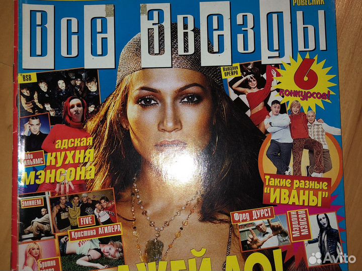 Журналы все звезды