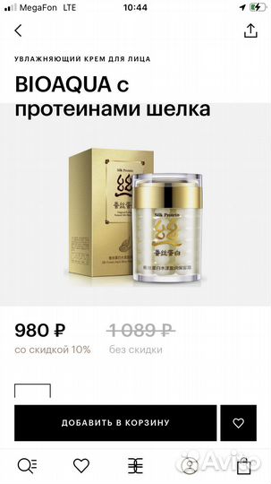 Крем для лица