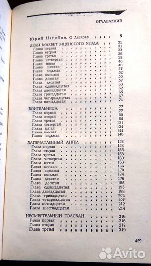Н.С. Лесков. Рассказы