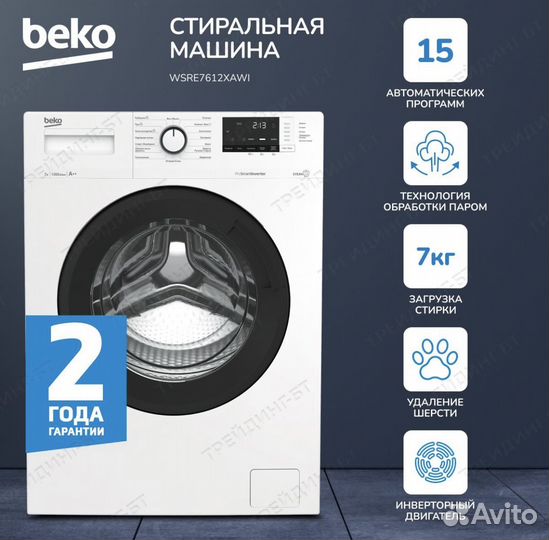 Стиральная Машина Beko 7кг (инвертор/пар) Новая