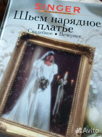 Singer. Шьем нарядное платье