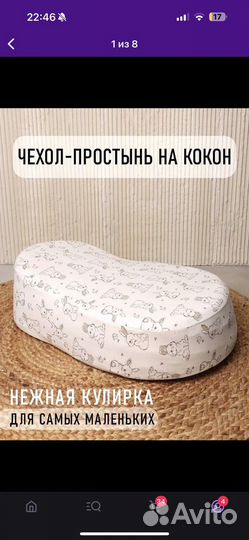 Кокон для новорожденных