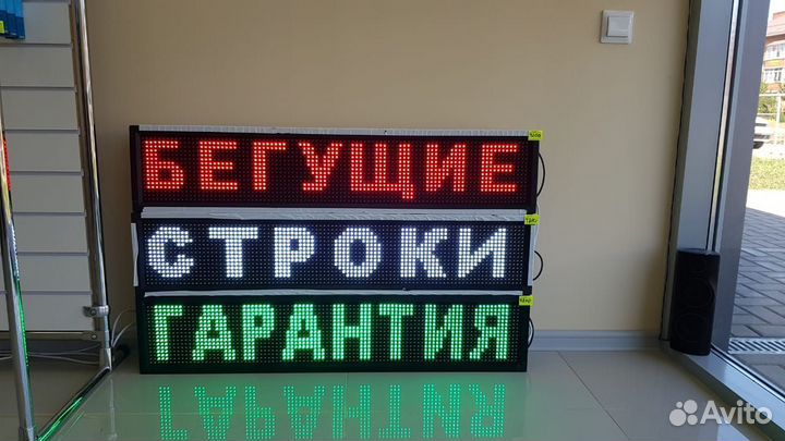 Бегущая строка