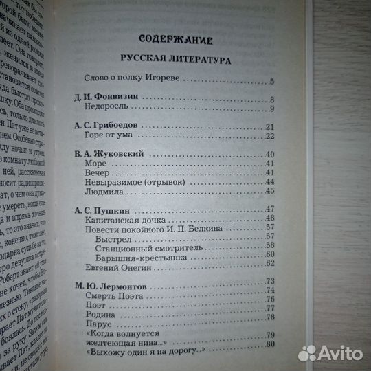 Все произведения школьной литературы