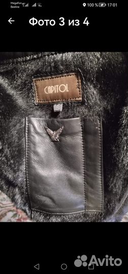 Кожаная куртка мужская 50-52